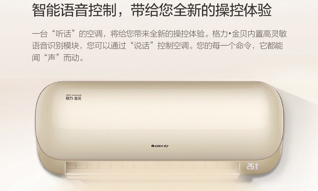格力金贝空调