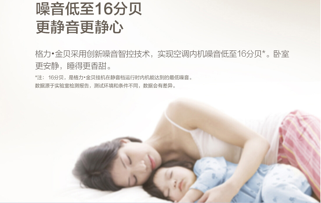 格力金贝舒适静音