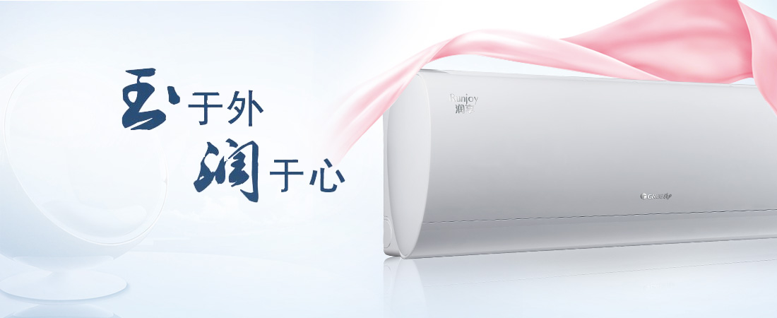 格力品悦空调