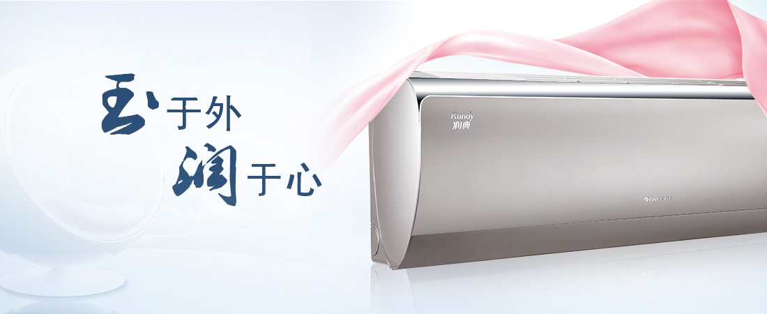 格力品悦空调