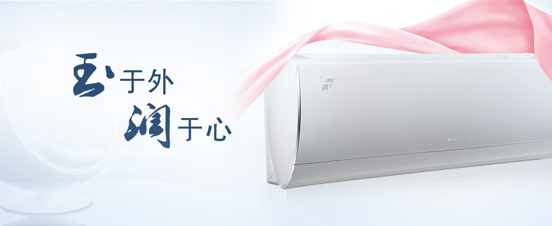 格力品悦空调