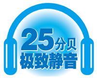 25分贝静音