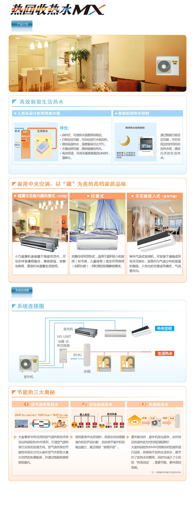 热回收热水MX