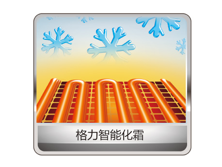 格力智能化霜功能
