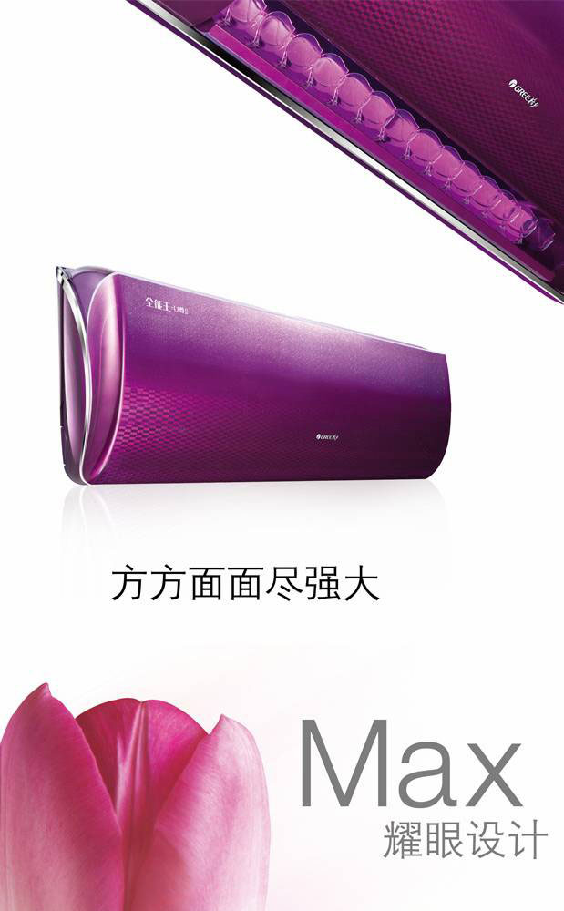 格力全能王U尊