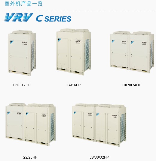 VRV C系列室外机