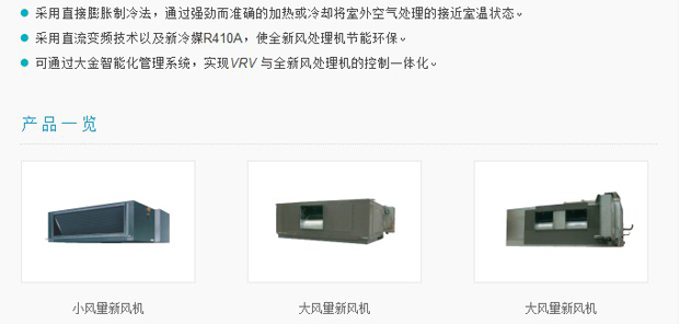 VRV 全新风处理机