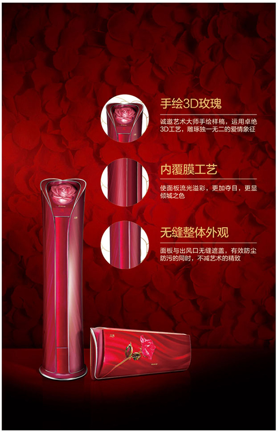 格力玫瑰空调特点
